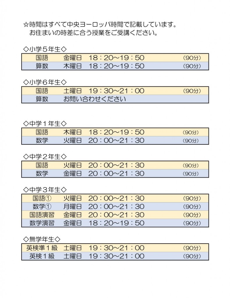 欧州HP時間割2017