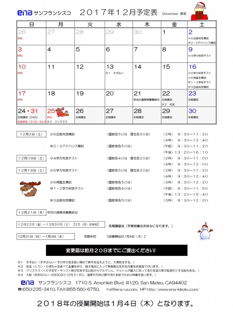 予定表１２月