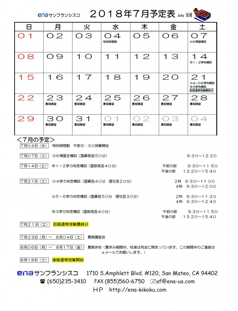 7月予定表