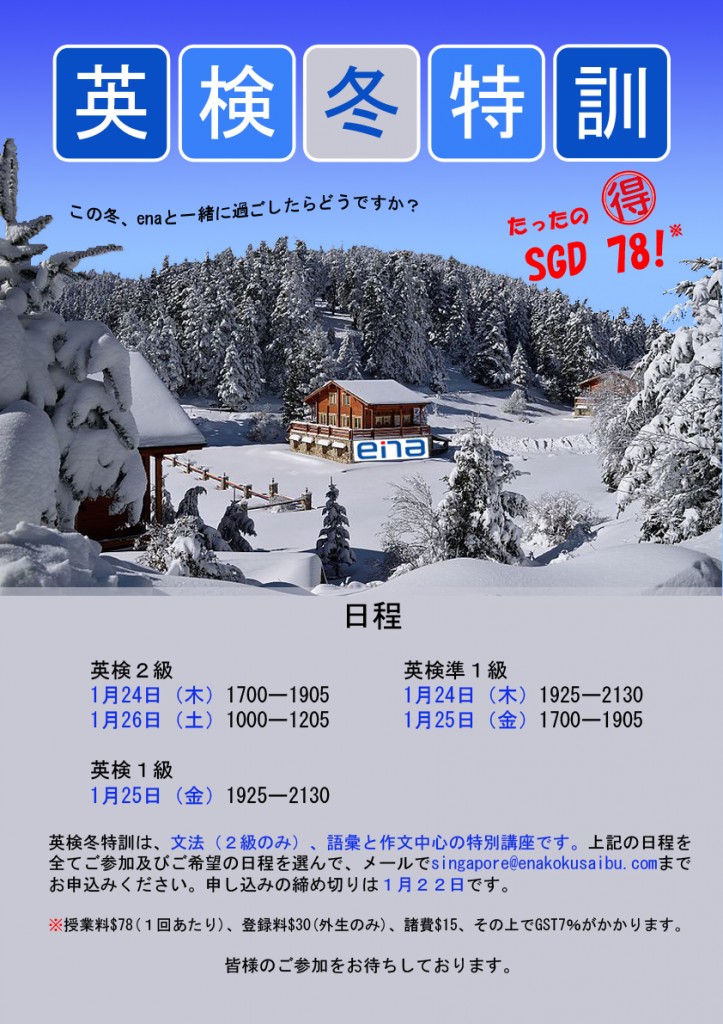 英検冬特訓2018