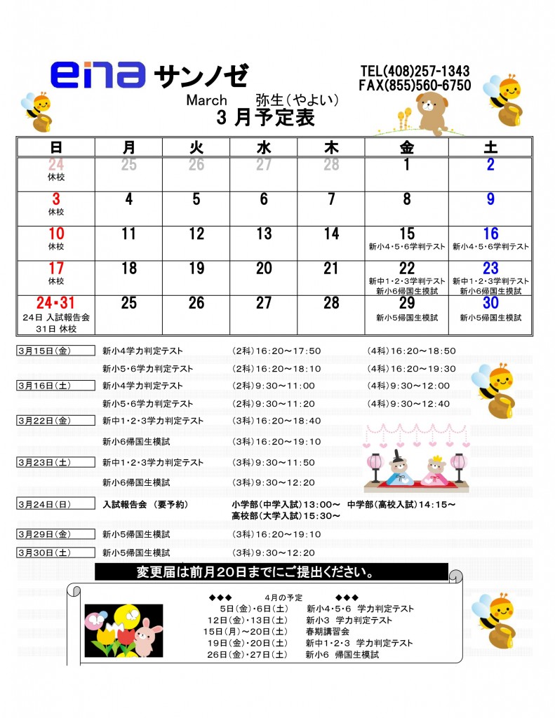 3月予定表19SJ