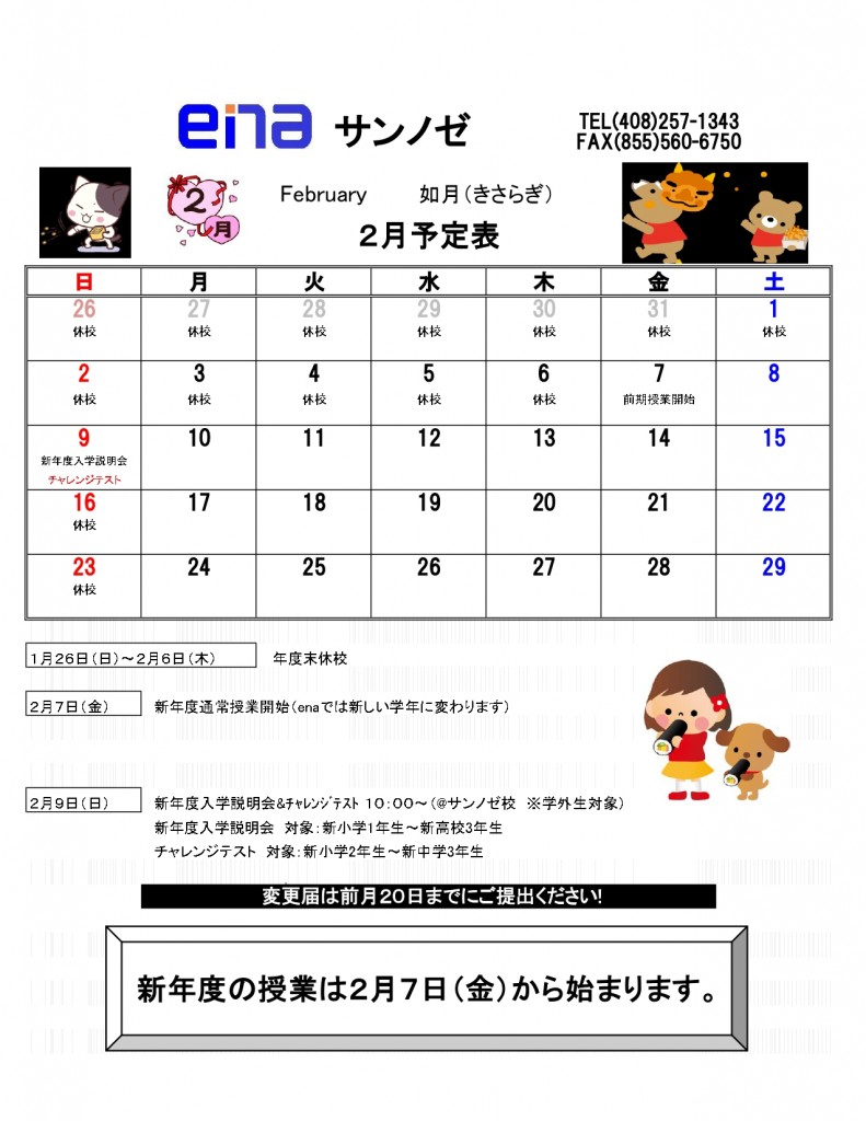 2月予定表20SJ