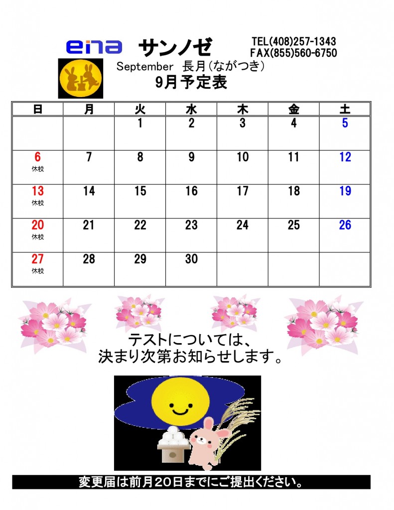 9月予定表20SJ_page-0001