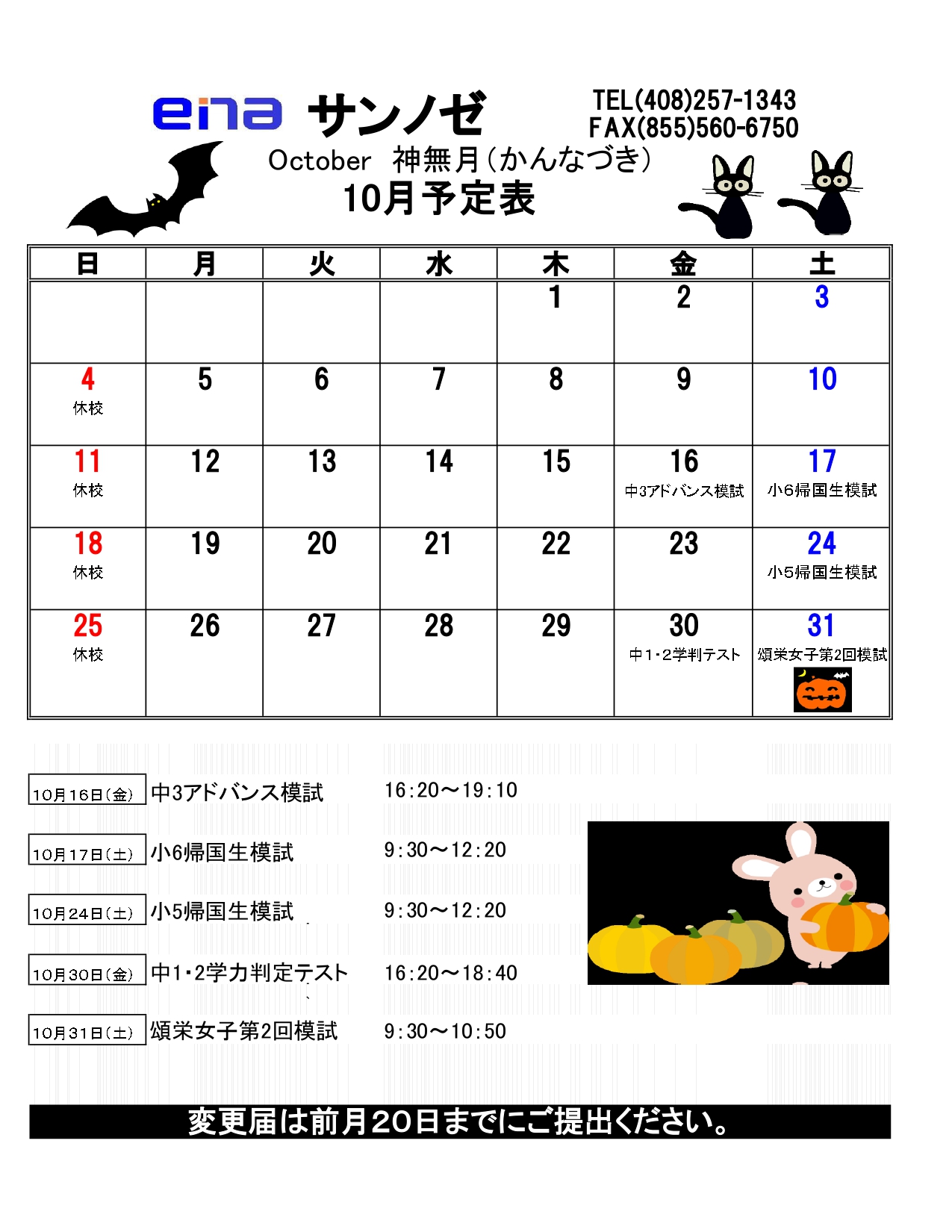10月予定表20SJ No2
