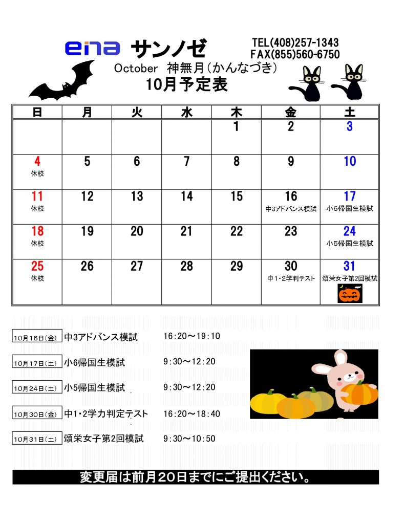 10月予定表20SJ No2