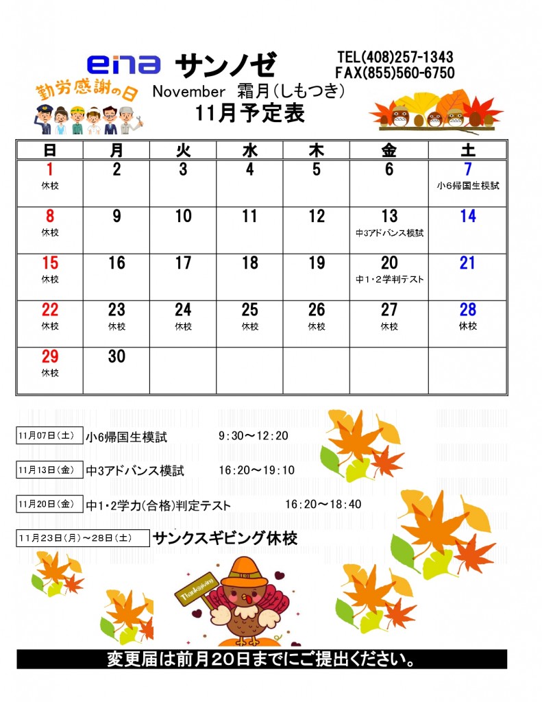 11月予定表20SJ No2_page-0001