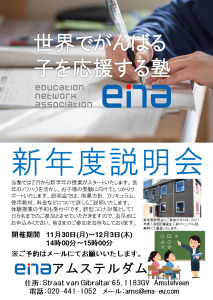 新年度説明会チラシ