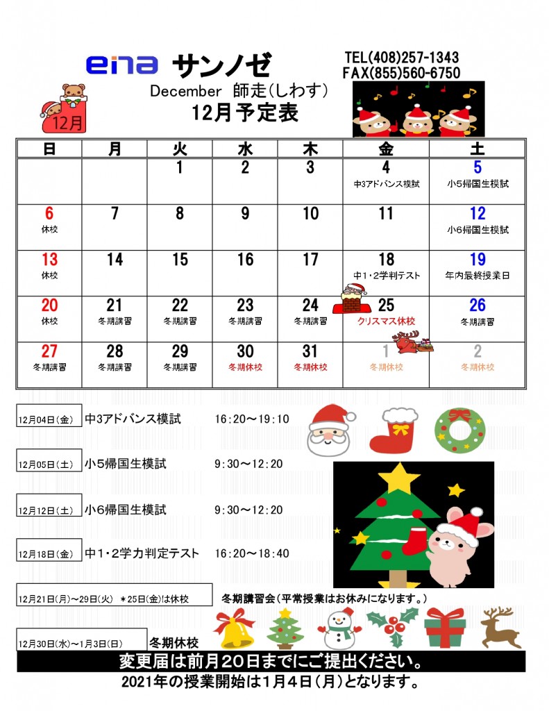 12月予定表20SJ