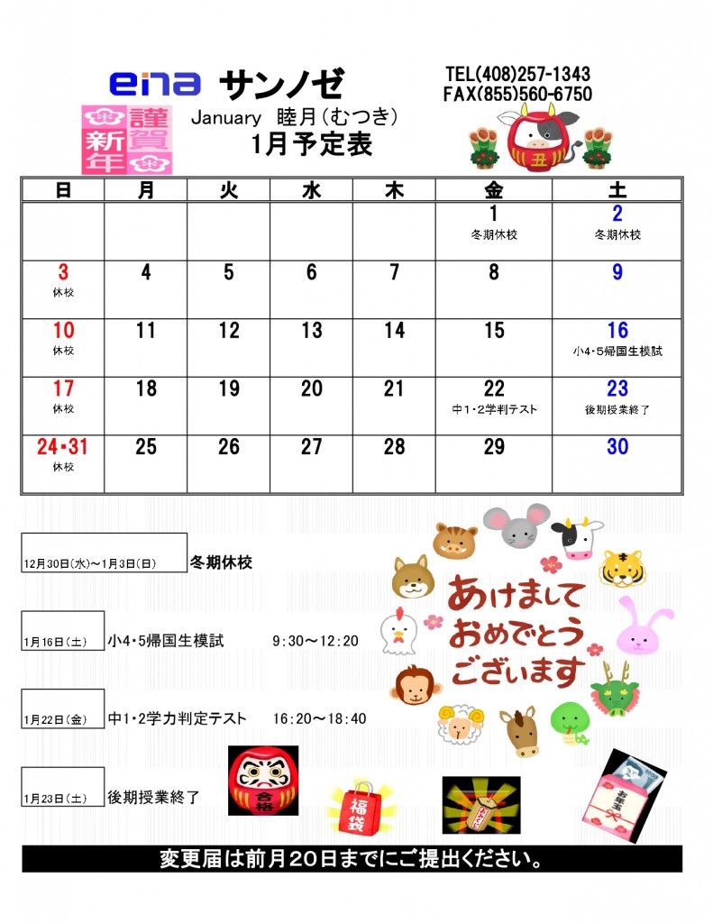 1月予定表20SJ_page-0001