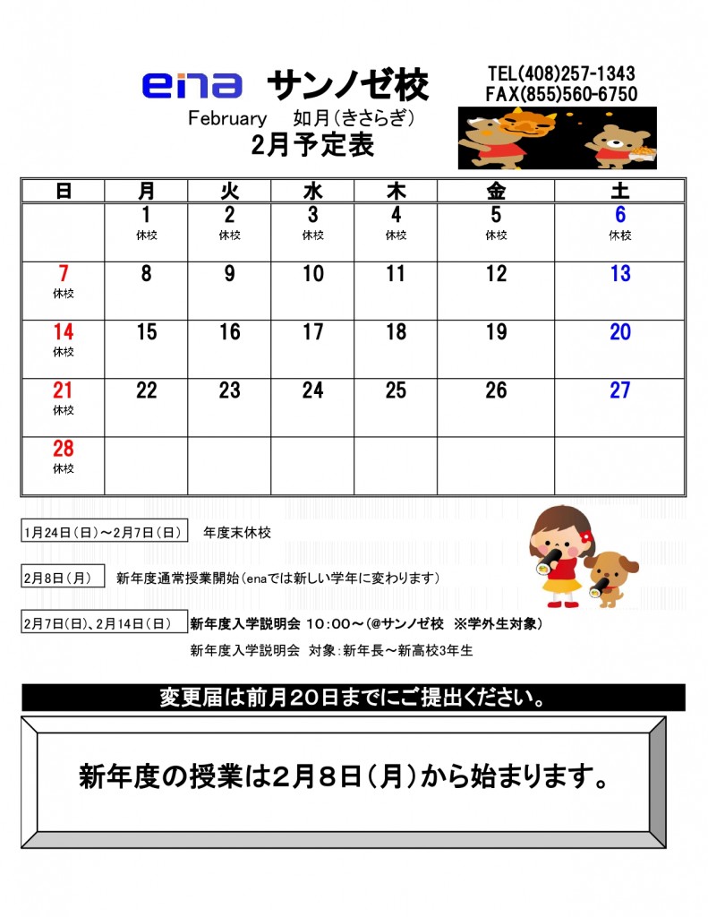 2021年度予定表SJ(2月)_page-0001 (2)
