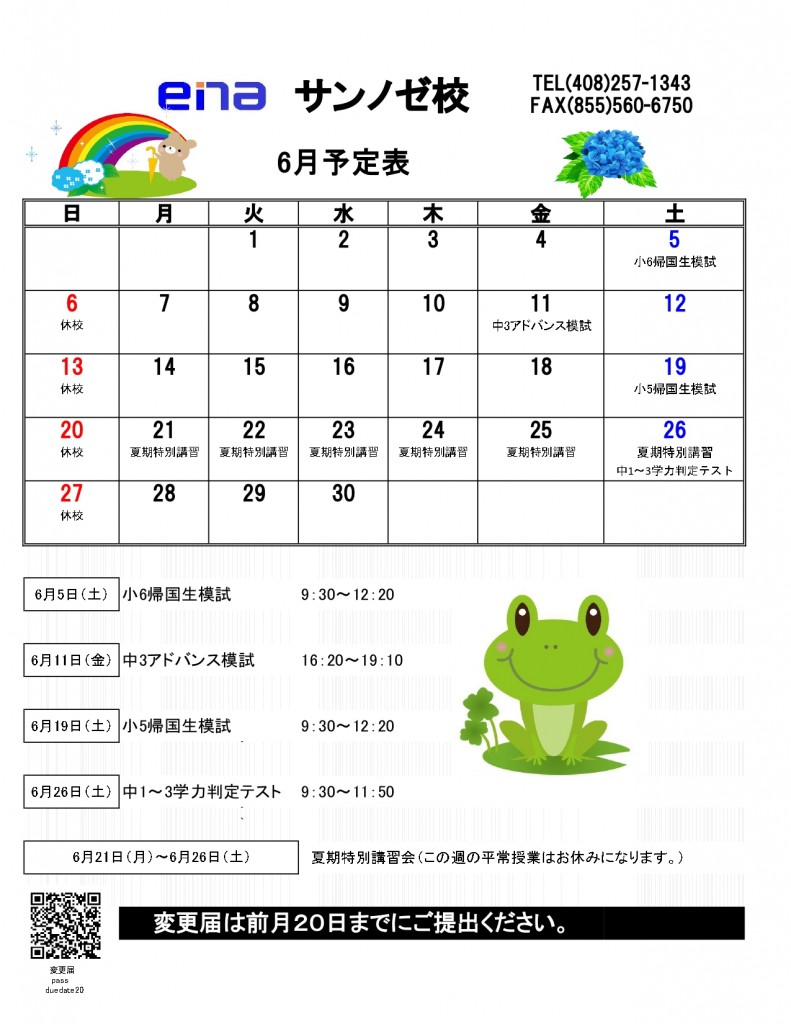2021年度予定表SJ(6月)_page-0001
