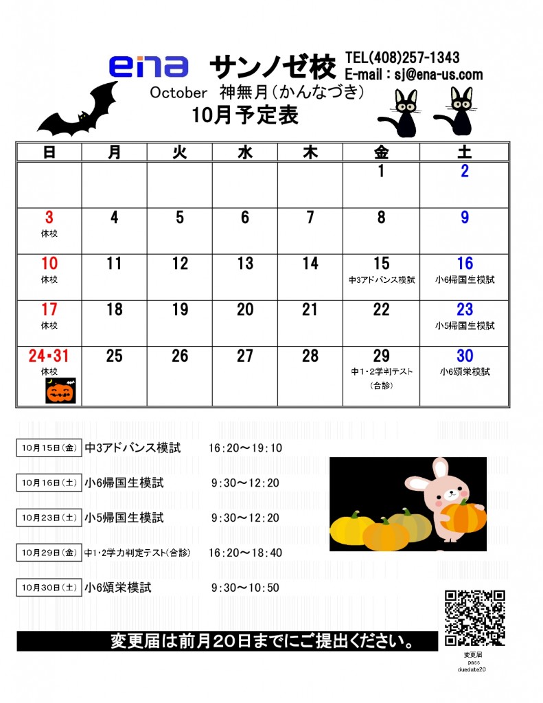 2021年度予定表SJ(10月)_page-0001