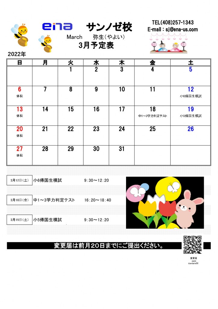 2022年度予定表SJ(3月)_page-0001 (1)