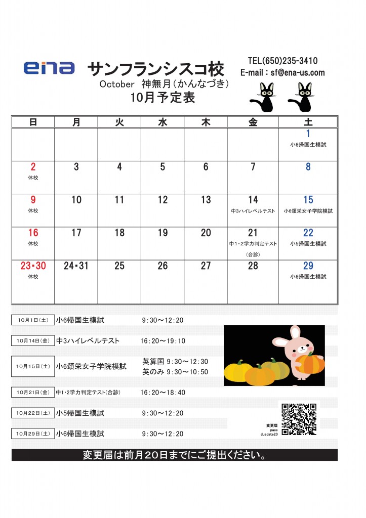 2022年度予定表SF Oct