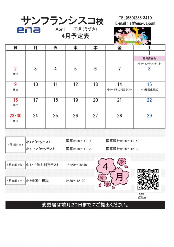 ☆Apr2023年度予定表SF